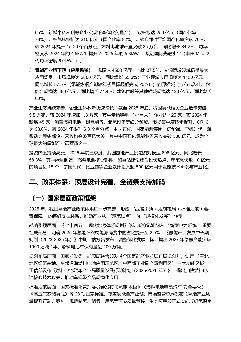 2025年氢能产业与燃料电池发展报告（修订版）.docx_第2页