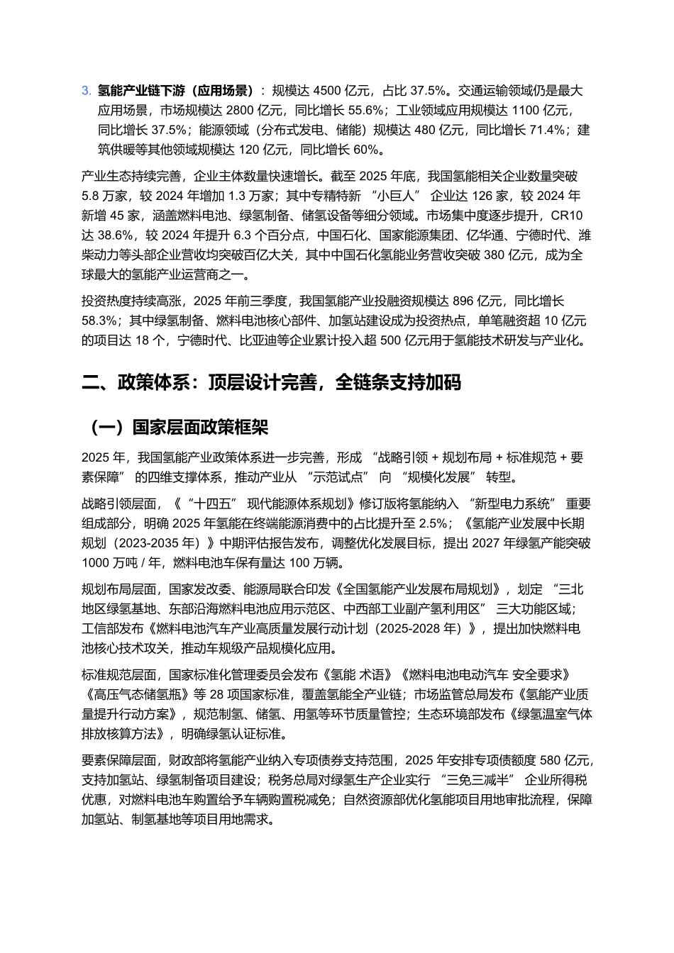 2025年氢能产业与燃料电池发展报告.docx_第2页