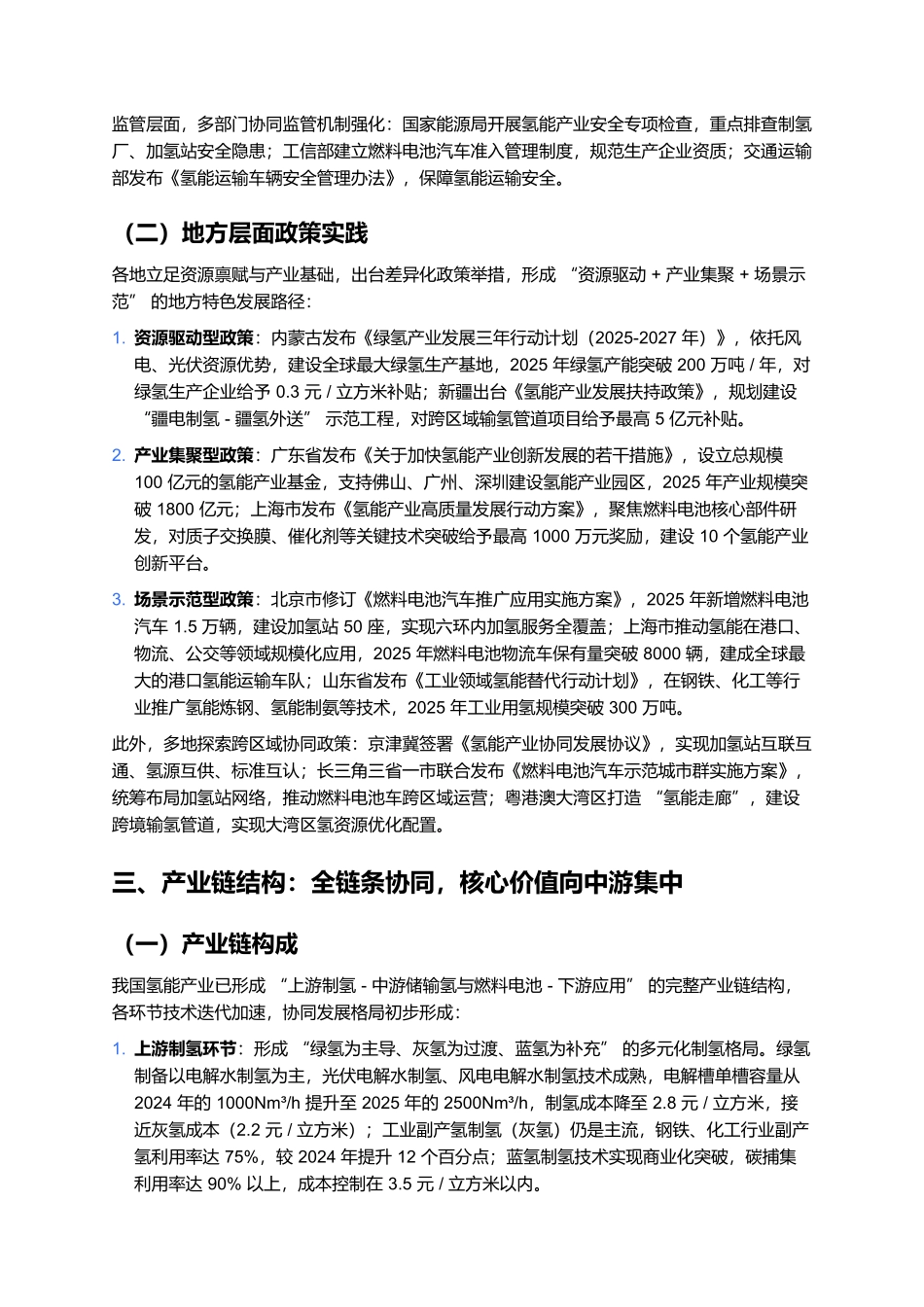 2025年氢能产业与燃料电池发展报告.docx_第3页