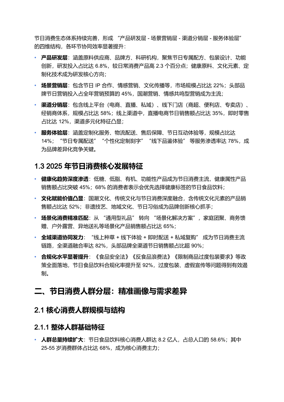 2025年食品饮料行业节日消费报告.docx_第2页