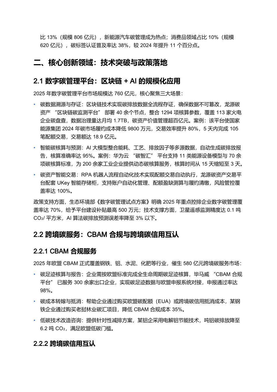 2025年碳资产管理行业发展报告.docx_第3页