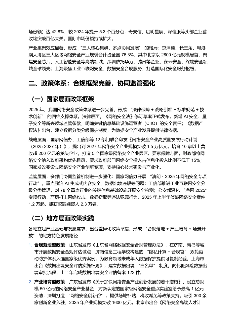 2025年网络安全行业发展报告.docx_第2页