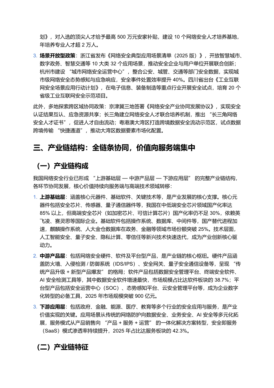 2025年网络安全行业发展报告.docx_第3页