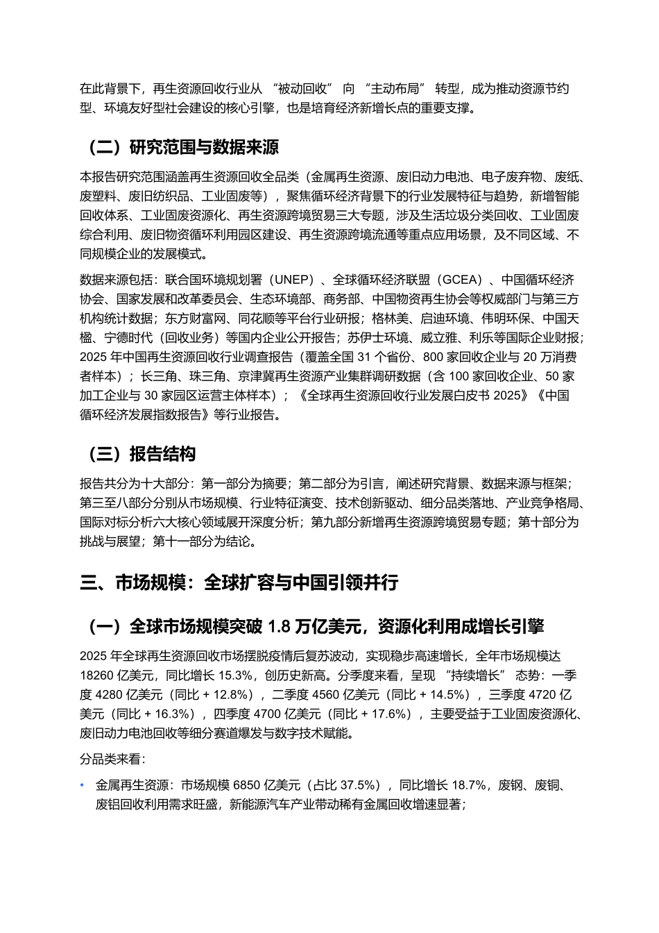 2025年循环经济下再生资源回收行业报告.docx_第2页