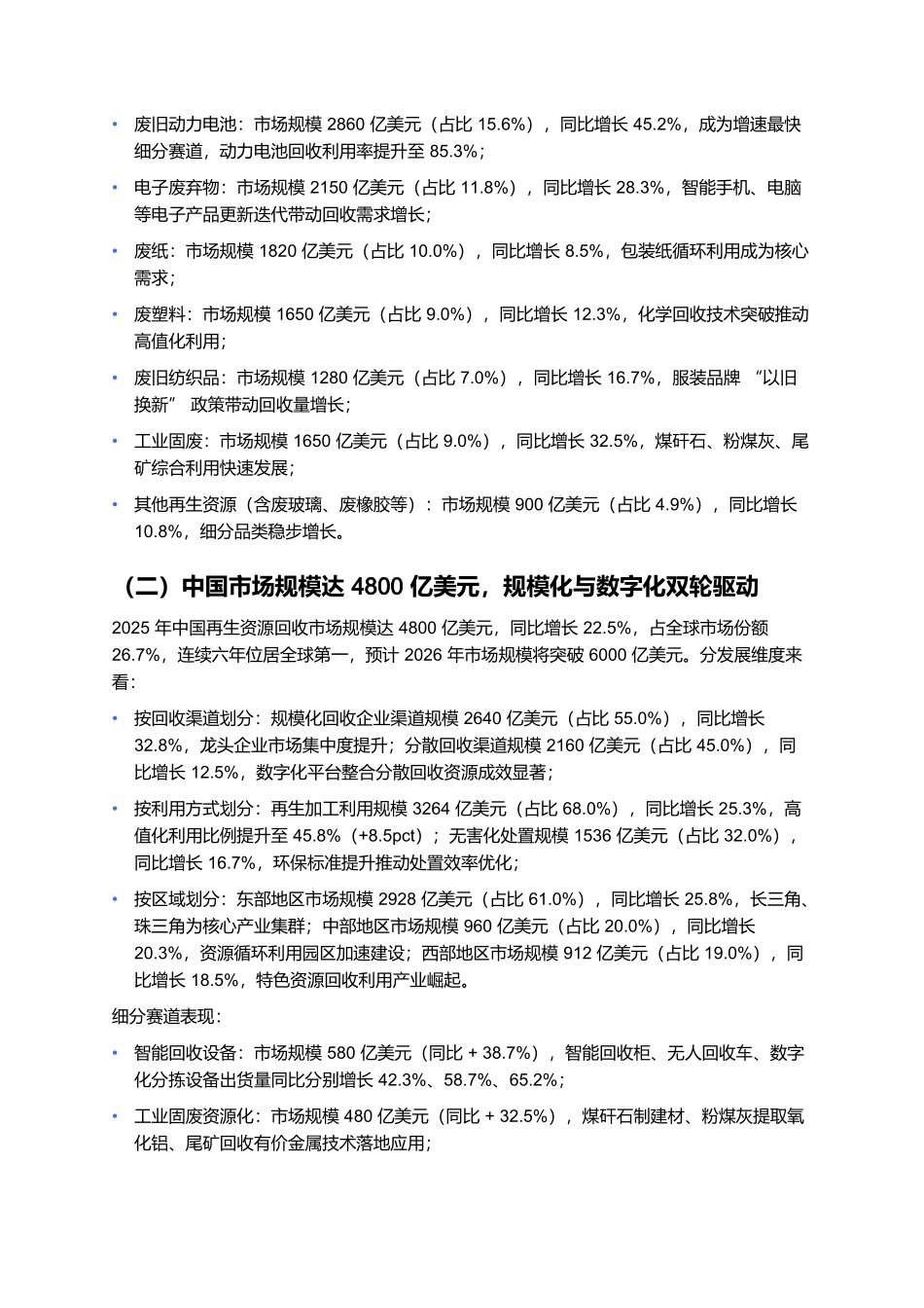 2025年循环经济下再生资源回收行业报告.docx_第3页