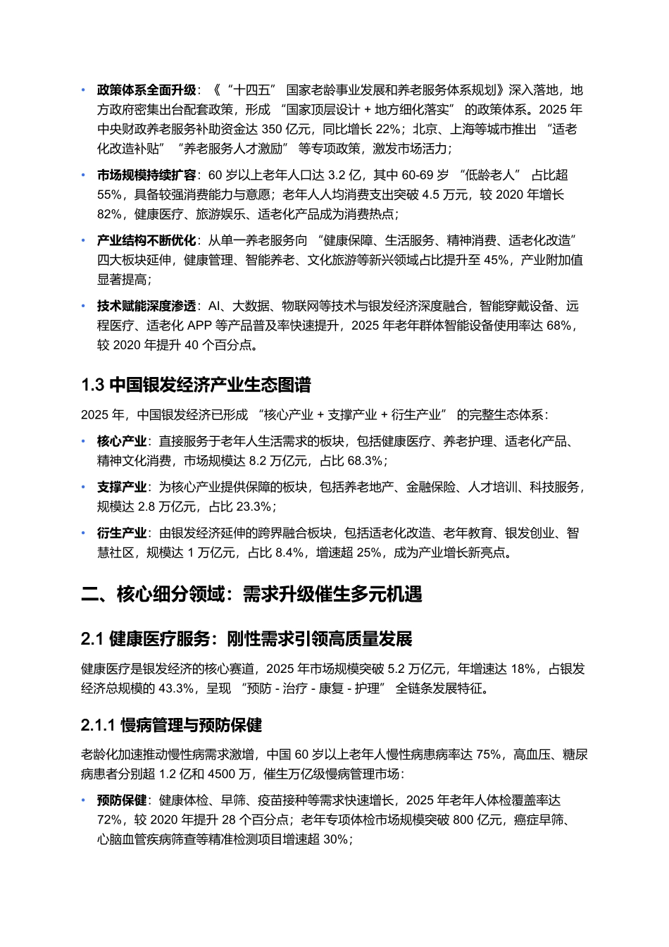 2025年银发经济产业发展报告.docx_第2页