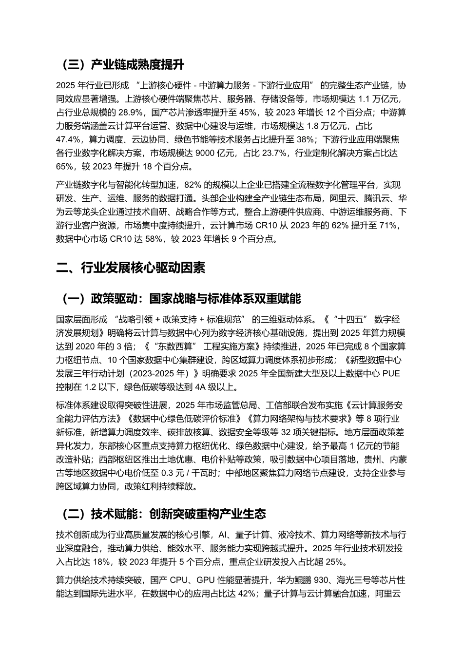 2025年云计算与数据中心行业发展报告.docx_第2页