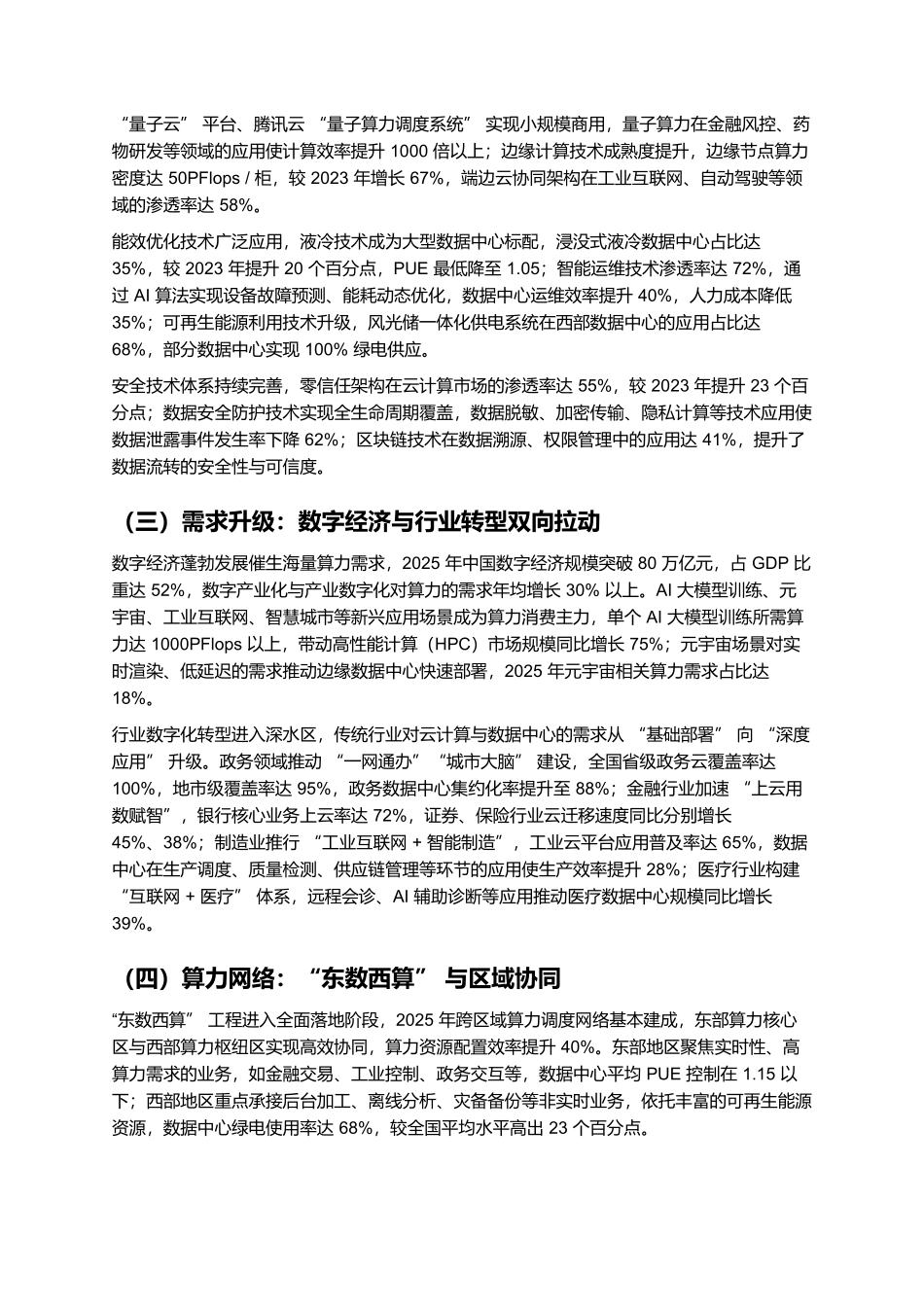 2025年云计算与数据中心行业发展报告.docx_第3页