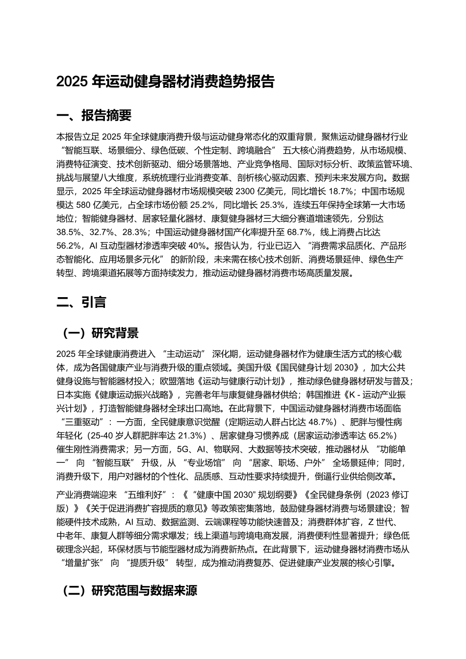 2025年运动健身器材消费趋势报告.docx_第1页