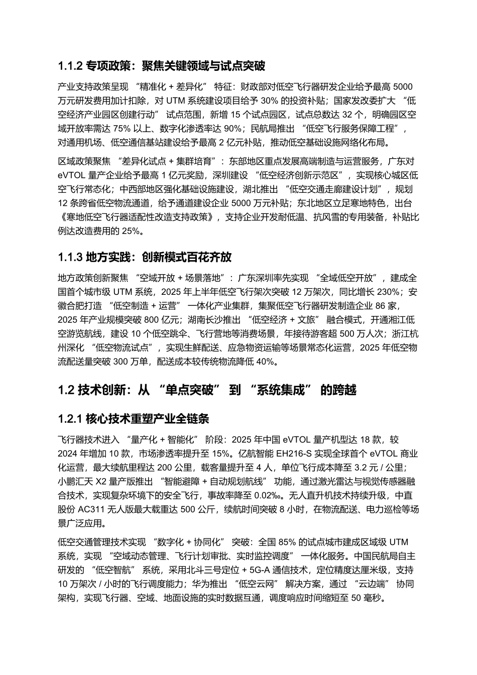 2025年中国低空经济产业发展全景报告.docx_第2页