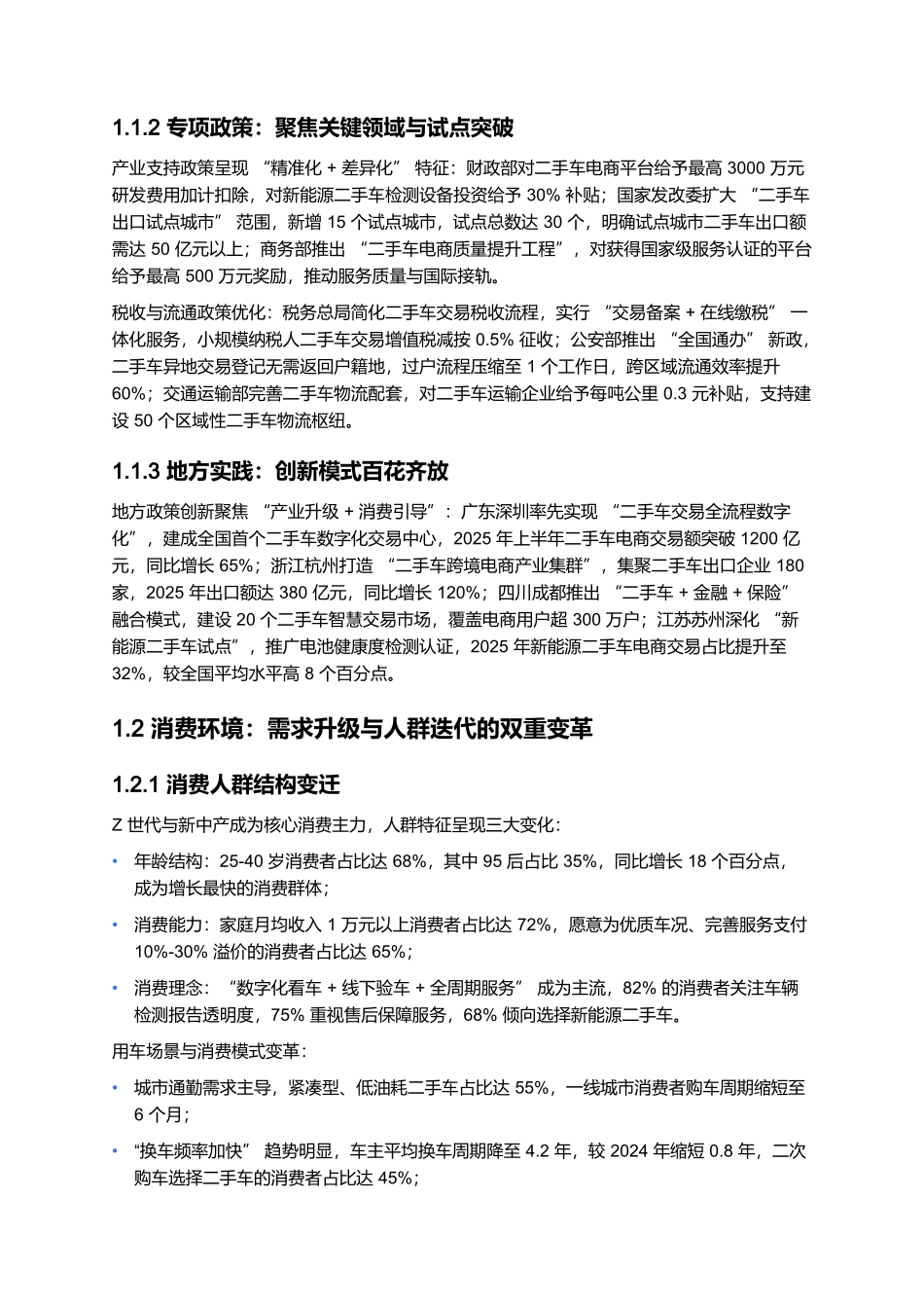 2025年中国二手车电商交易行业报告.docx_第2页