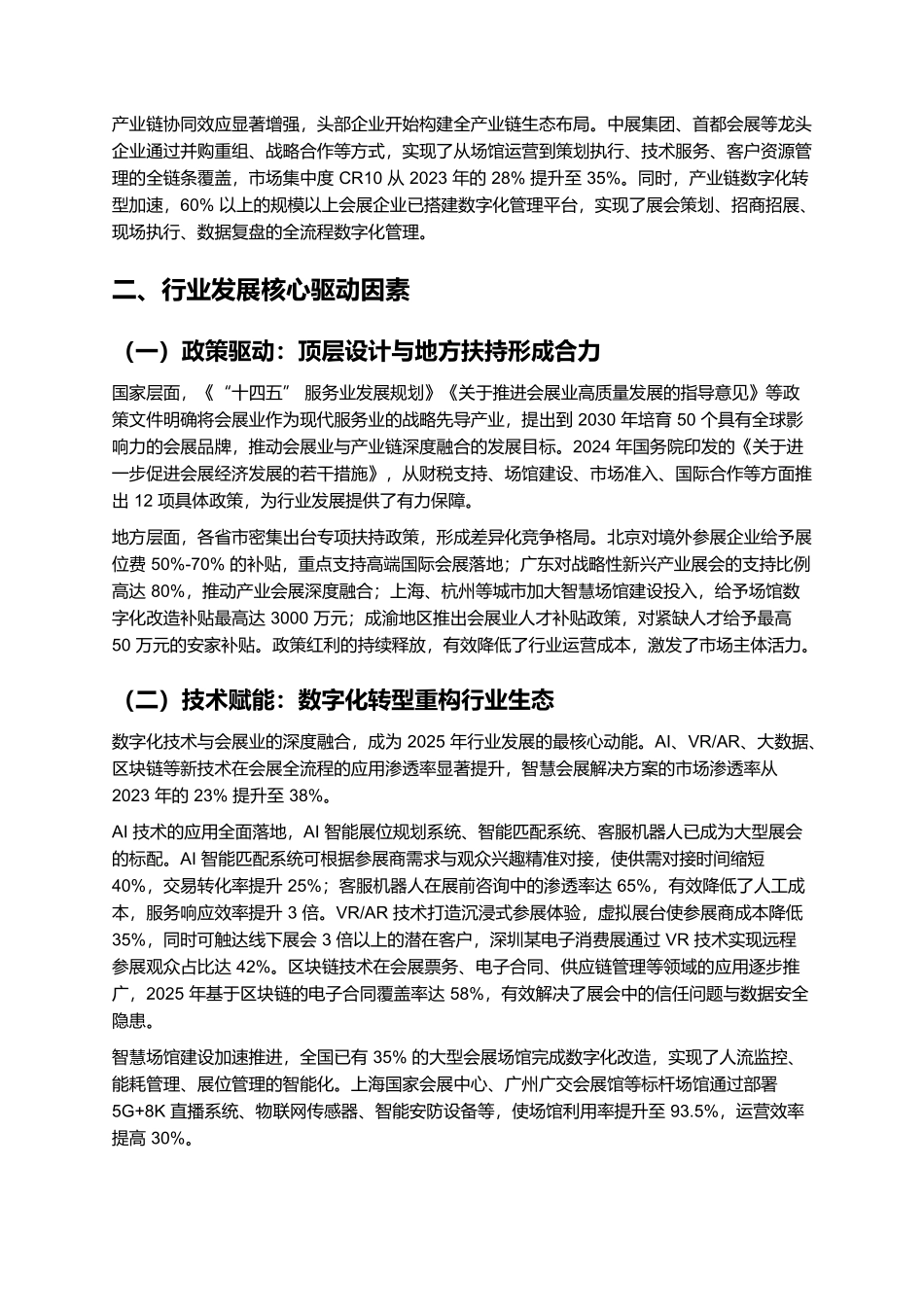2025年中国会展与活动经济发展报告.docx_第2页