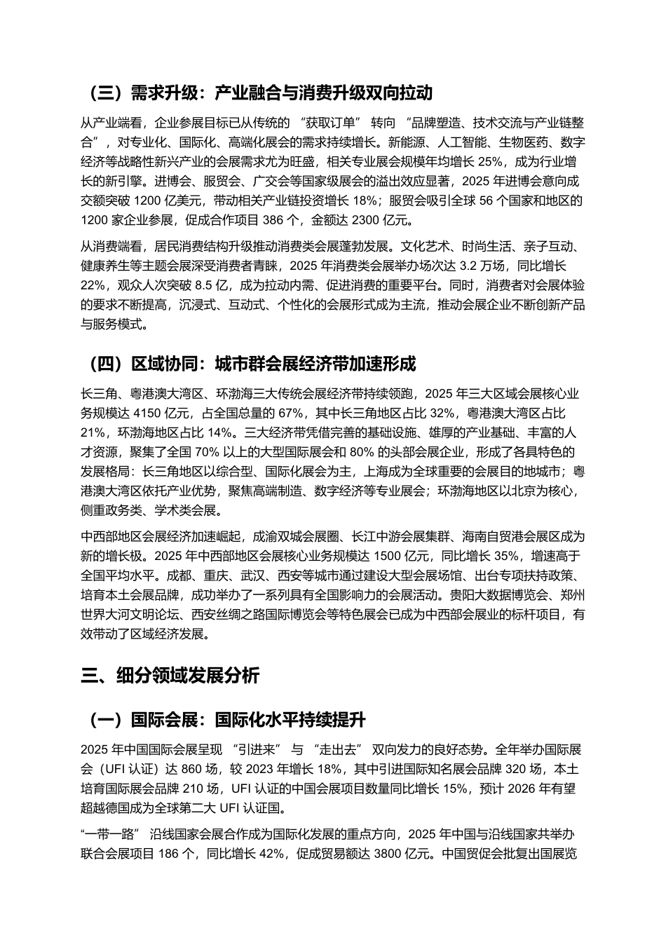 2025年中国会展与活动经济发展报告.docx_第3页