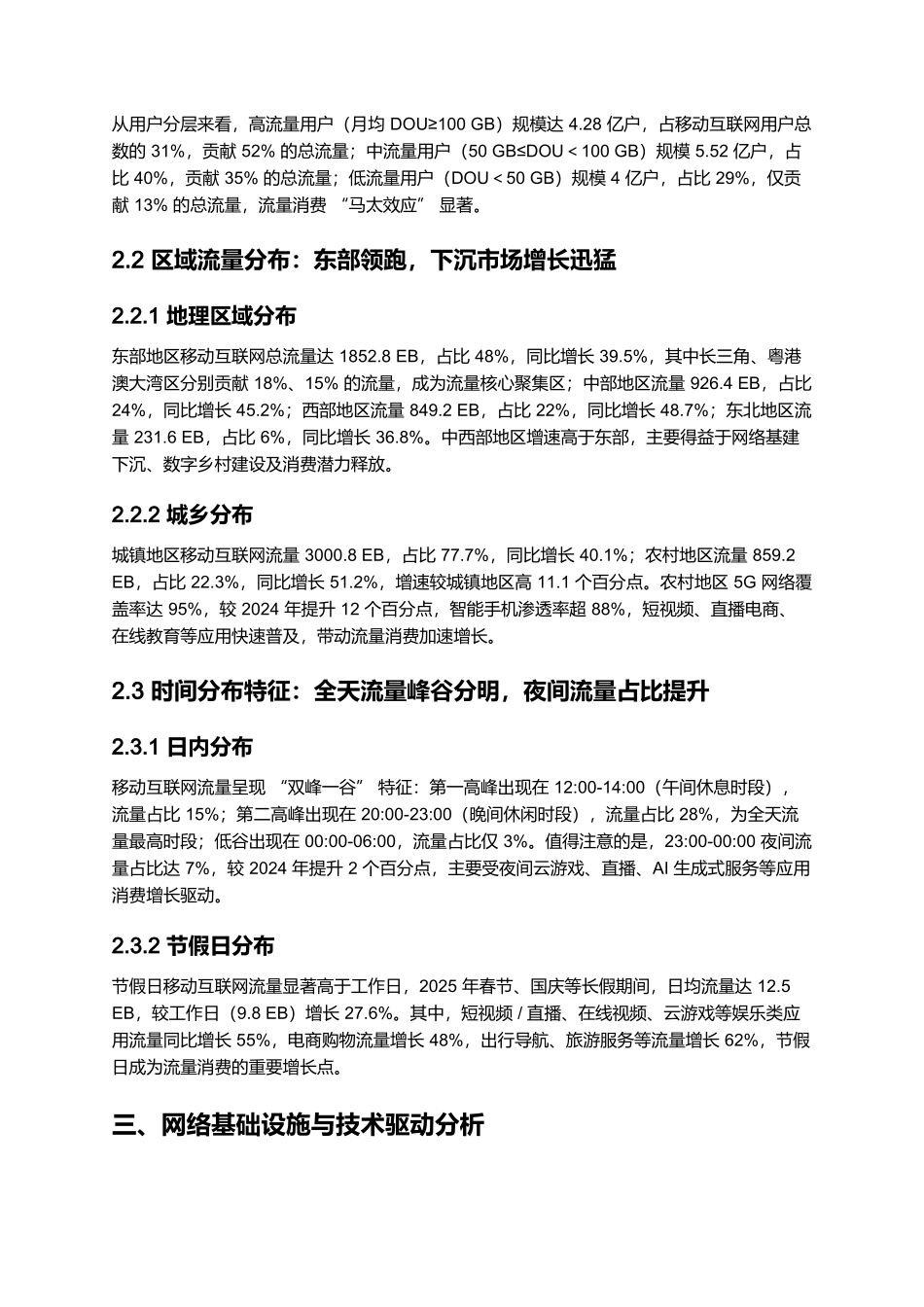 2025年中国移动互联网流量年度报告.docx_第3页