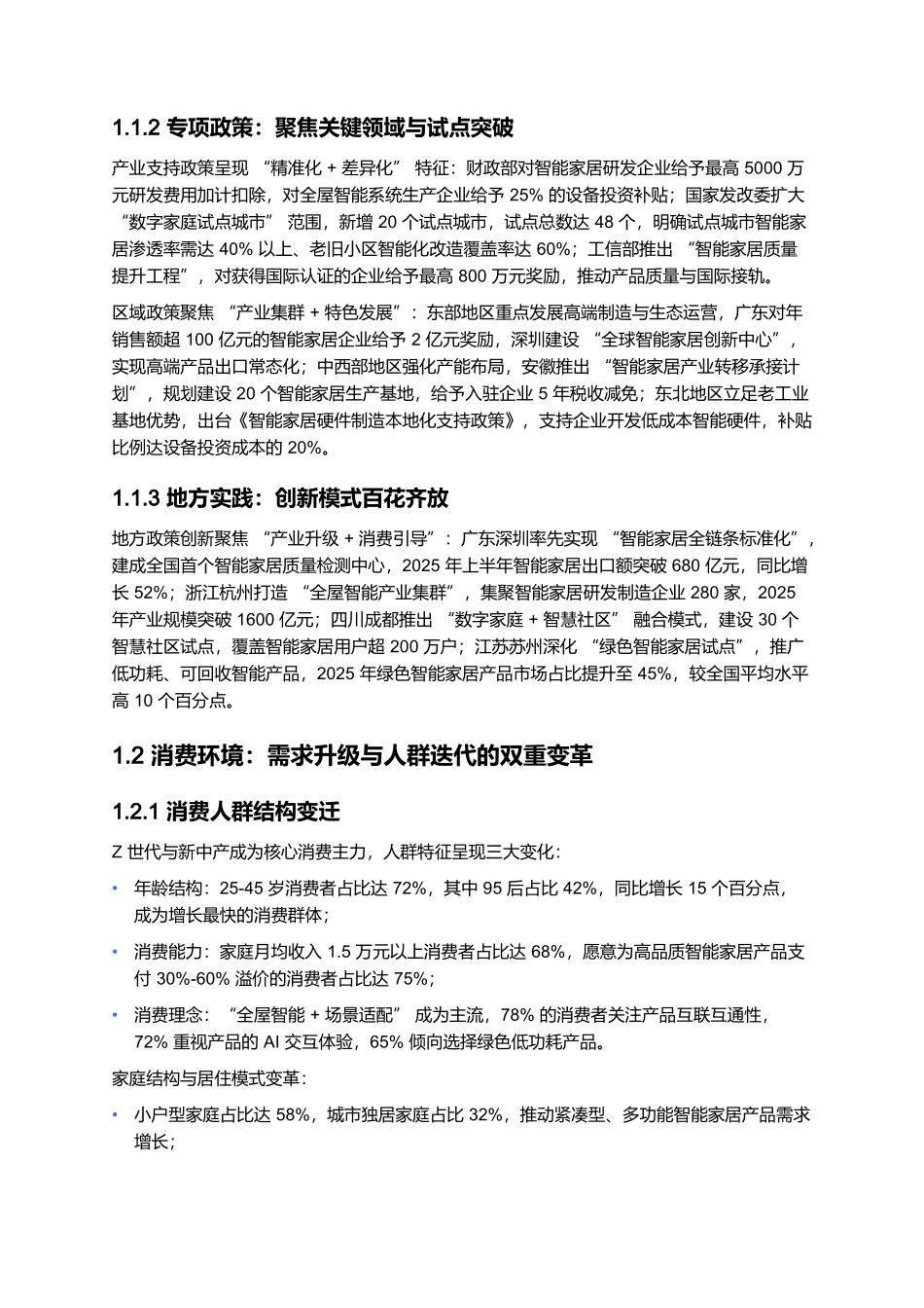 2025年中国智能家居细分市场发展报告.docx_第2页