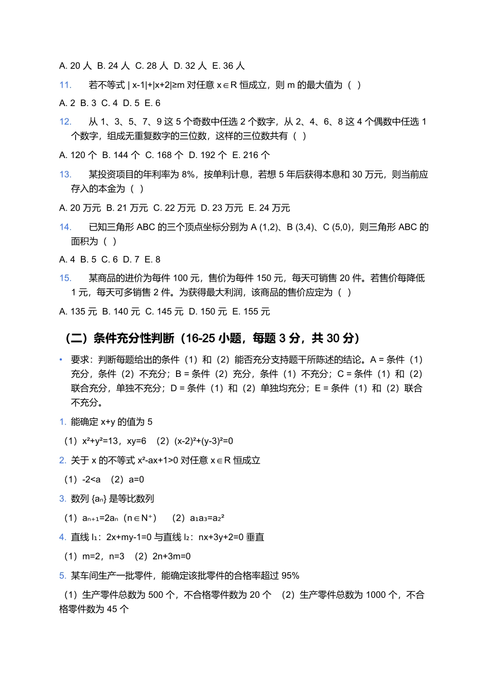 2026年MBA管理类联考预测卷(七)含答案及解析.docx_第2页