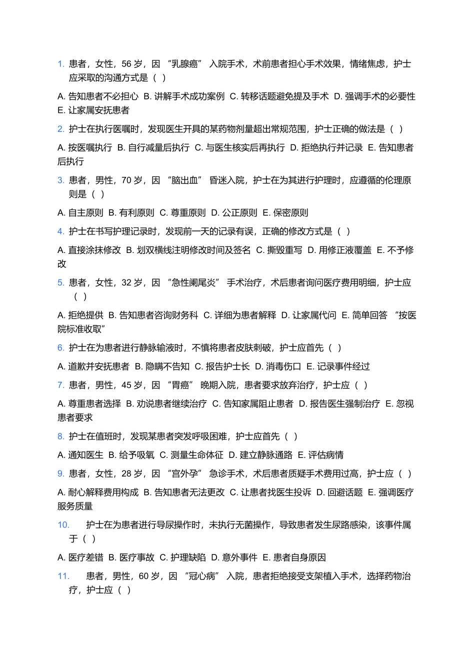 2026年护士执业资格考试《专业实务》模拟试卷(含答案解析).docx_第3页