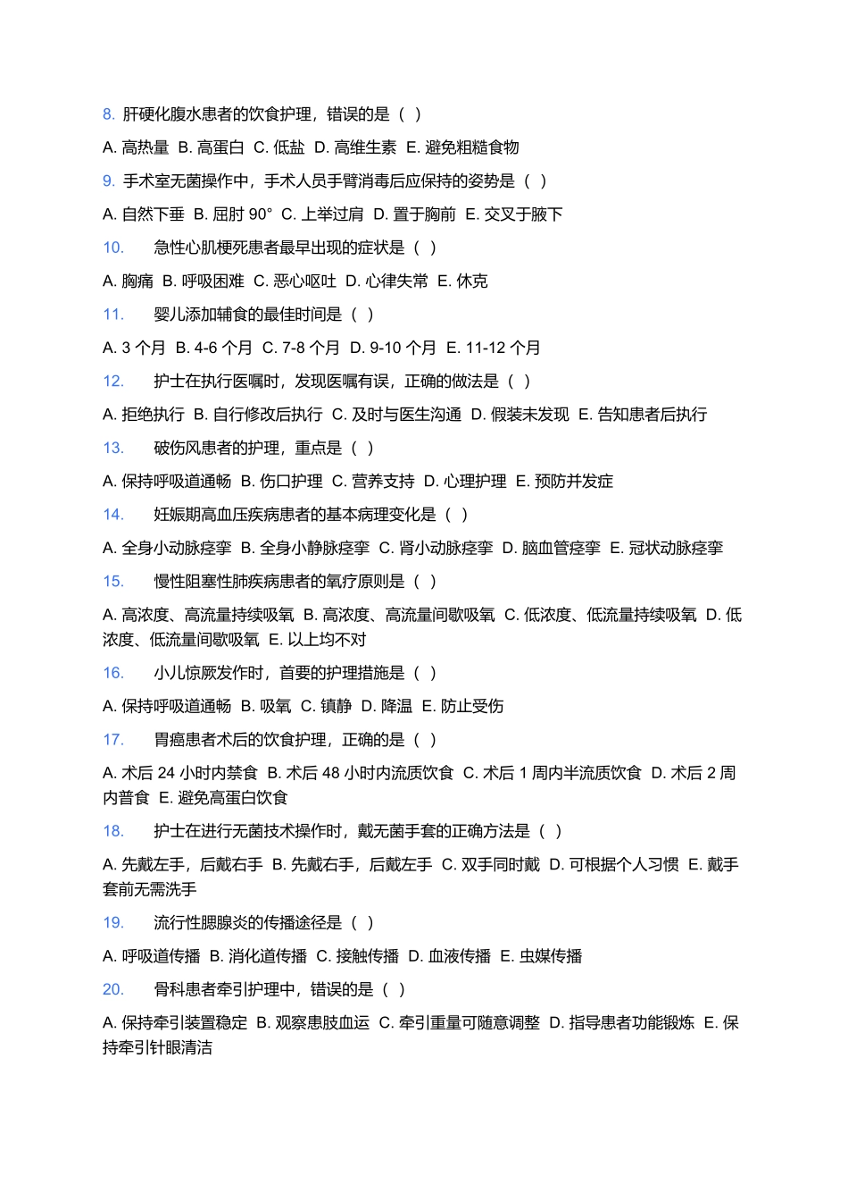 2026年卫生专业技术资格考试（初级护师）模拟试卷（含完整答案解析）.docx_第2页