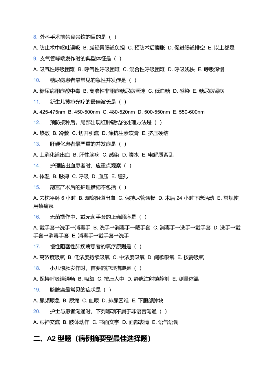 2026年卫生专业技术资格考试（初级护师）模拟试卷1（含答案解析）.docx_第2页