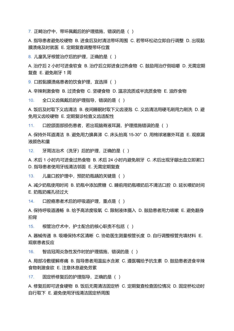 2026年卫生专业技术资格考试（口腔科护理 中级）模拟试卷（含完整答案解析）.docx_第2页