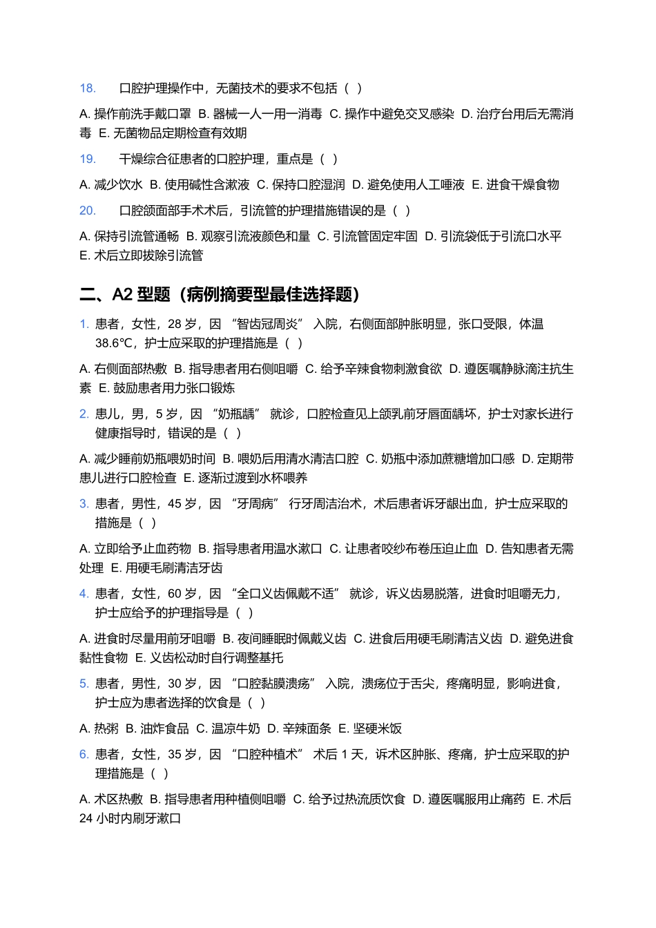 2026年卫生专业技术资格考试（口腔科护理 中级）模拟试卷（含完整答案解析）.docx_第3页
