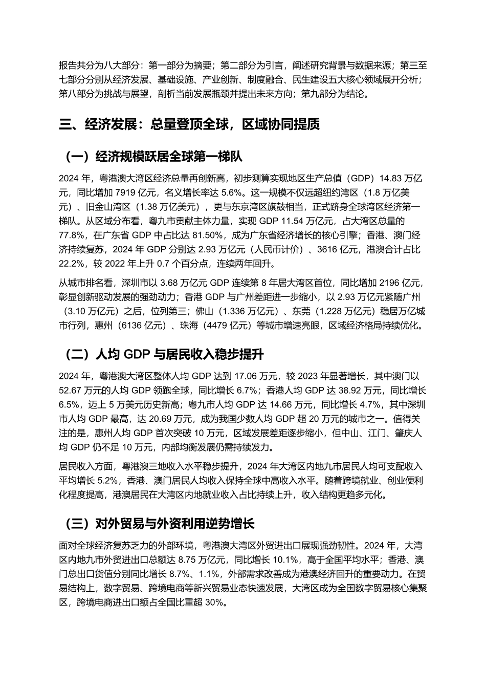 粤港澳大湾区建设报告(2024).docx_第2页