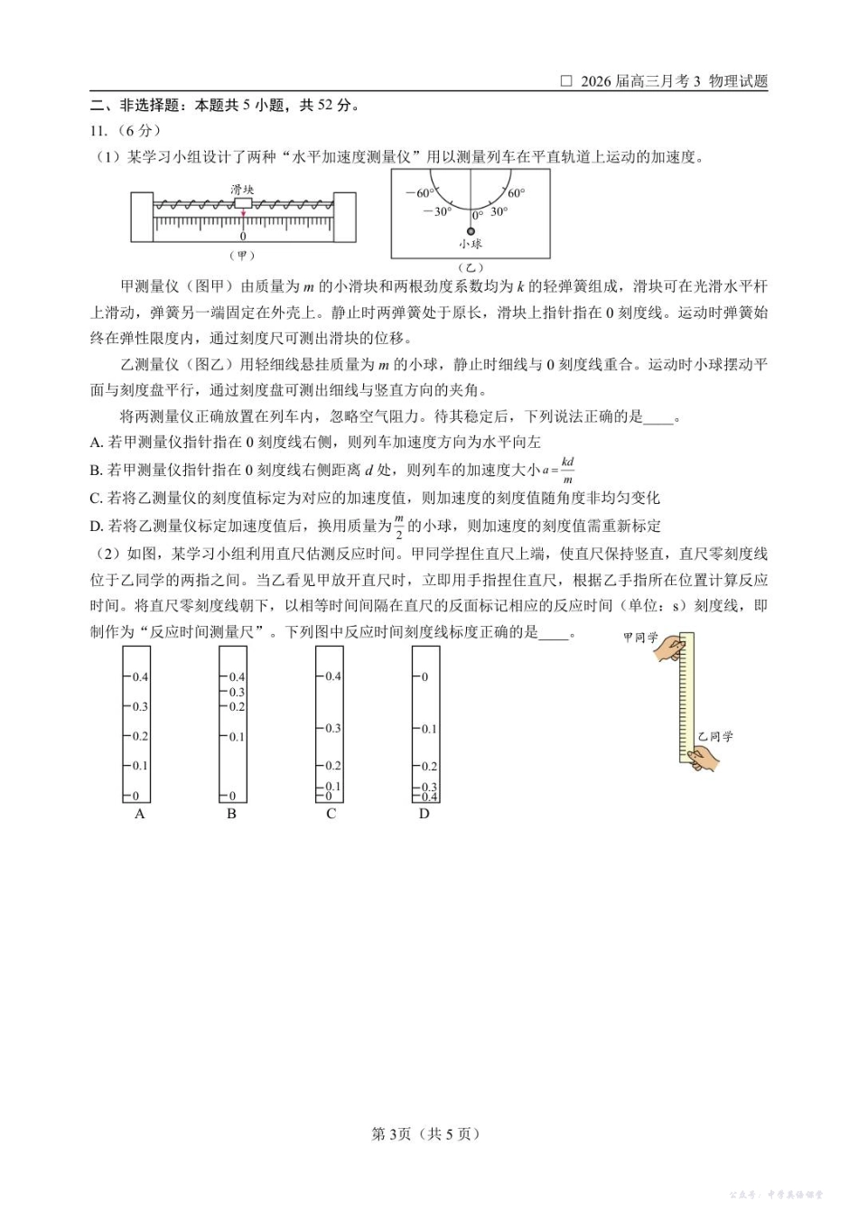 哈尔滨市第六中学校2023级上学期12月测试物理.pdf_第3页