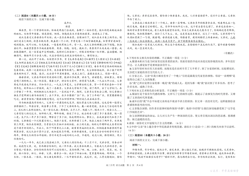 哈尔滨市第六中学校2023级上学期12月测试语文.pdf_第2页