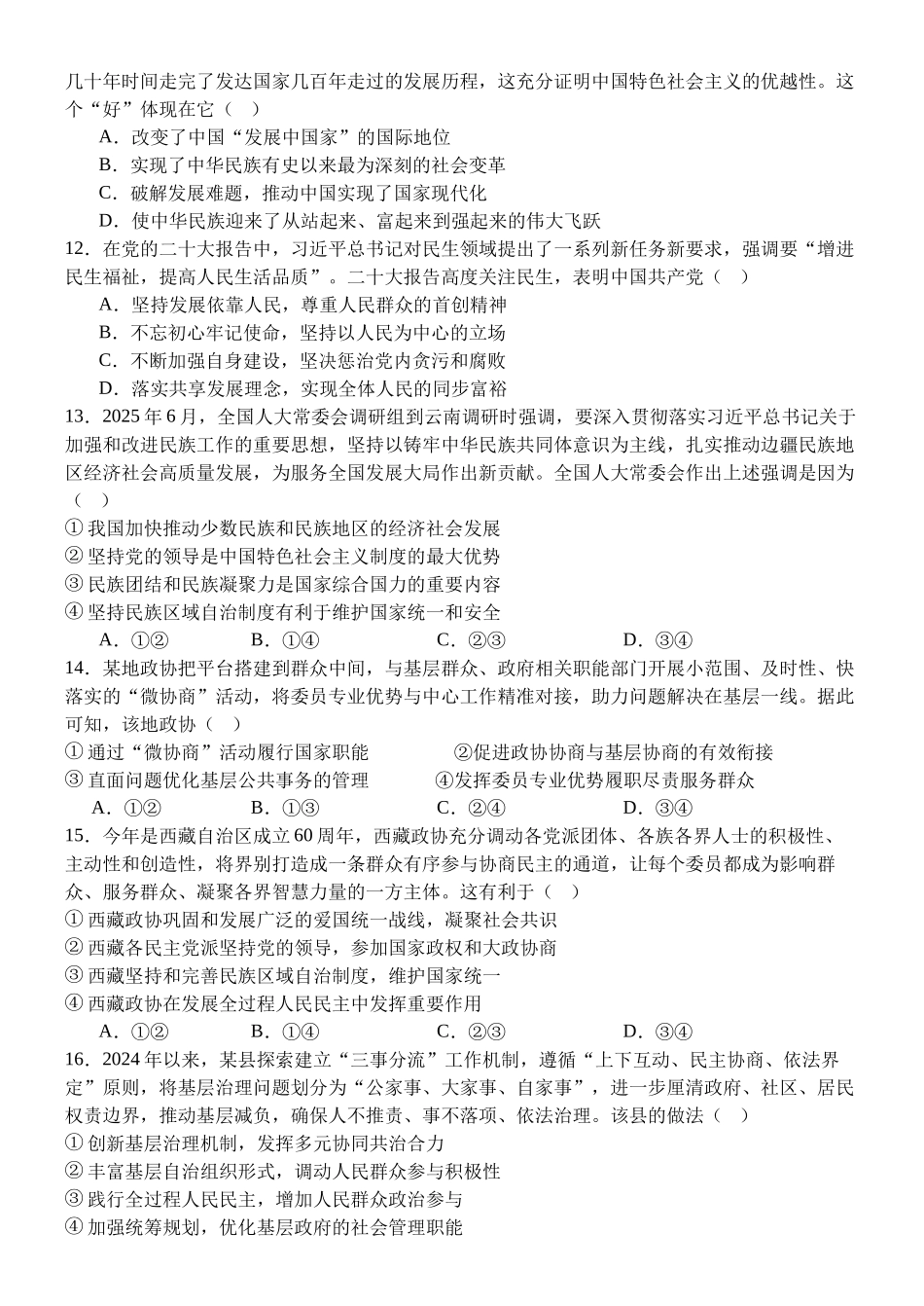 哈尔滨市第六中学校2023级上学期12月测试政治.docx_第3页