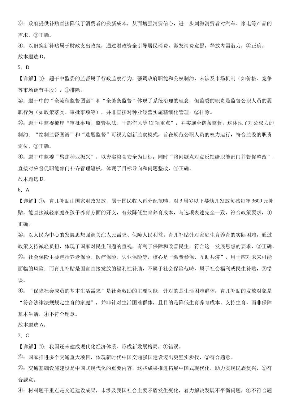 哈尔滨市第六中学校2023级上学期12月测试政治答案.docx_第2页