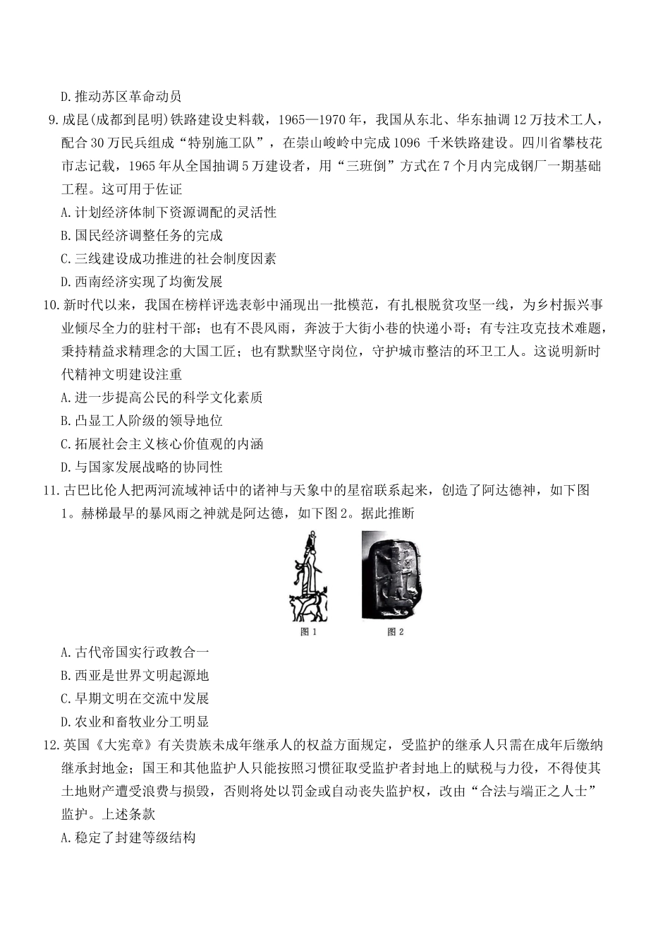 河北省9+1联盟2025-2026学年高三上学期12月期中考试历史试题(含答案).docx_第3页
