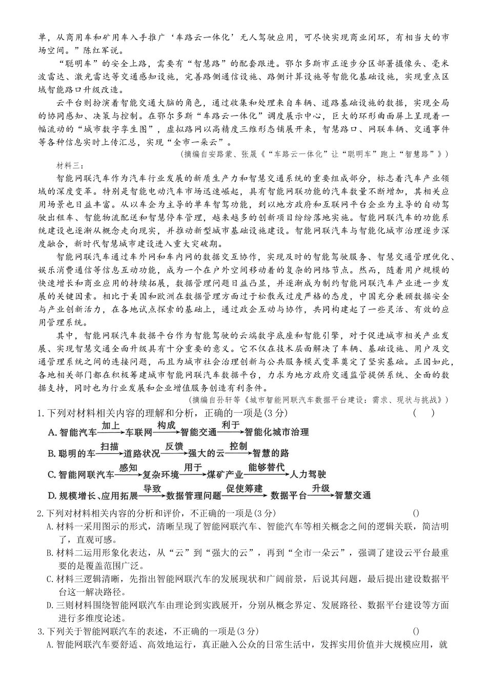 河北省9+1联盟2025-2026学年高三上学期12月期中考试语文试题(含答案).docx_第2页