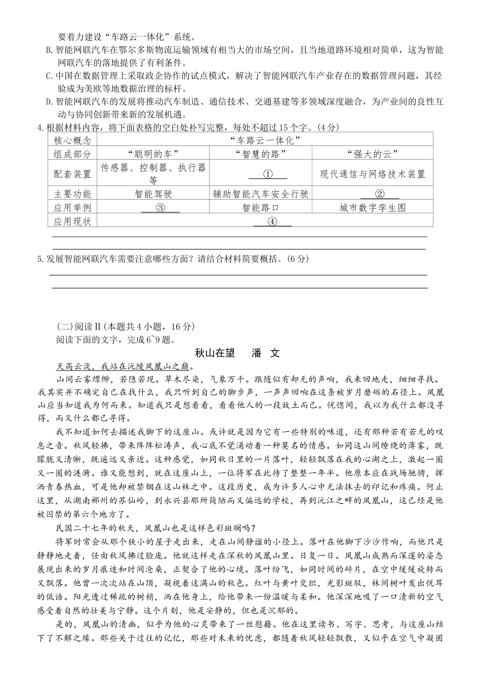 河北省9+1联盟2025-2026学年高三上学期12月期中考试语文试题(含答案).docx_第3页