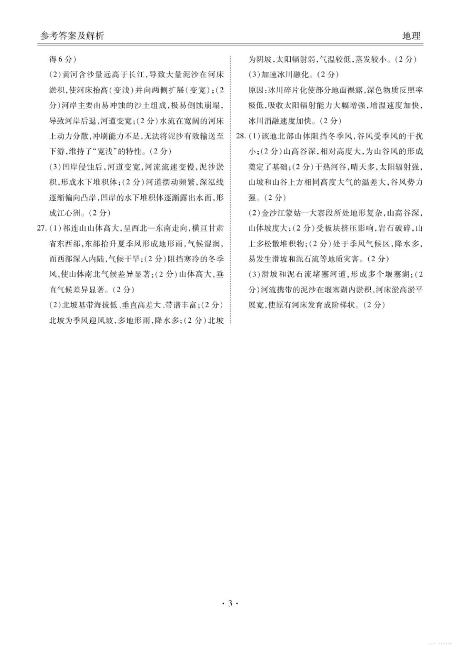 河北省2025-2026学年高三上学期12月期中联考地理答案.pdf_第3页