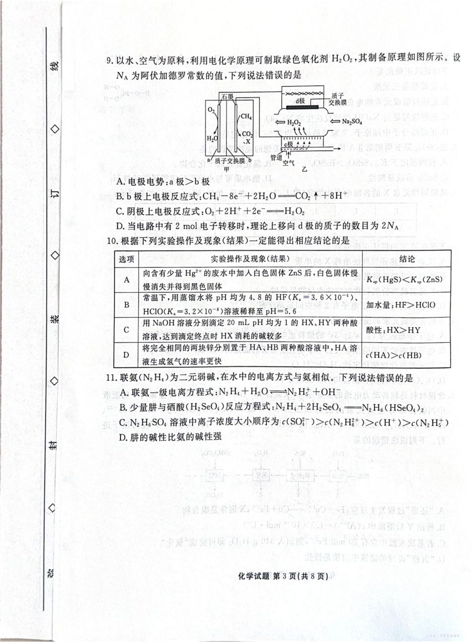 河北省2025-2026学年高三上学期12月期中联考化学.pdf_第3页