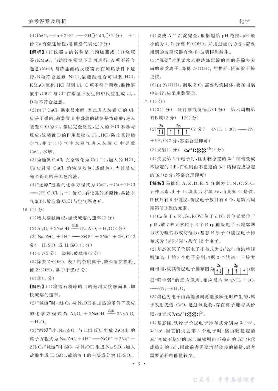 河北省2025-2026学年高三上学期12月期中联考化学答案.pdf_第3页