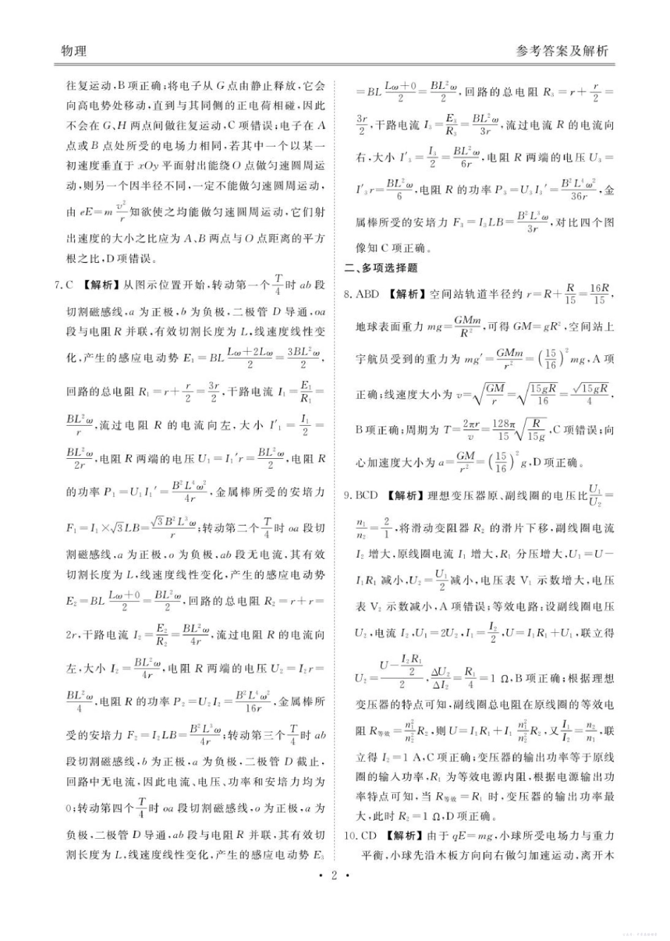 河北省2025-2026学年高三上学期12月期中联考物理答案.pdf_第2页