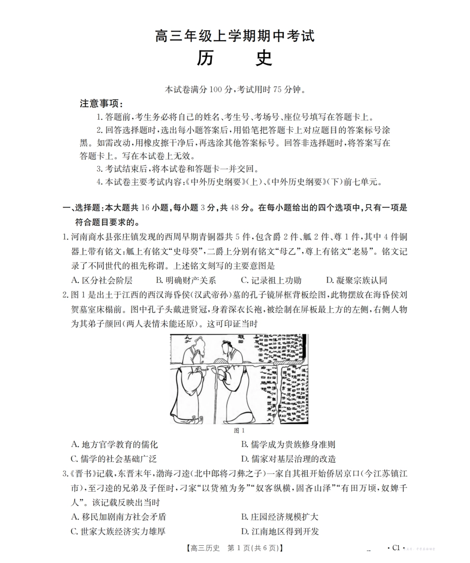 河北省2026届高三年级上学期期中考试(26-111C)历史.pdf_第1页