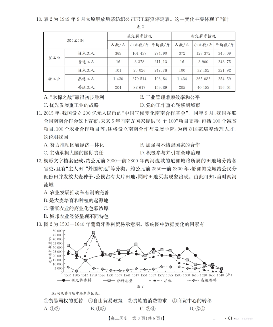 河北省2026届高三年级上学期期中考试(26-111C)历史.pdf_第3页