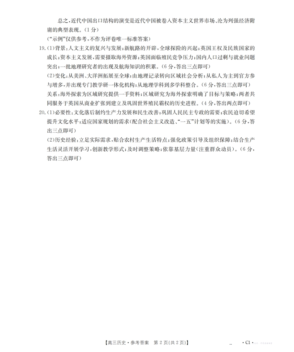 河北省2026届高三年级上学期期中考试(26-111C)历史答案.pdf_第2页