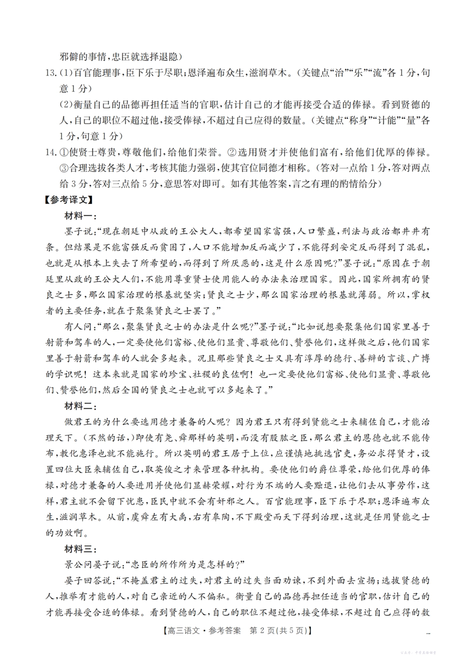 河北省2026届高三年级上学期期中考试（26-111C）语文答案.pdf_第2页