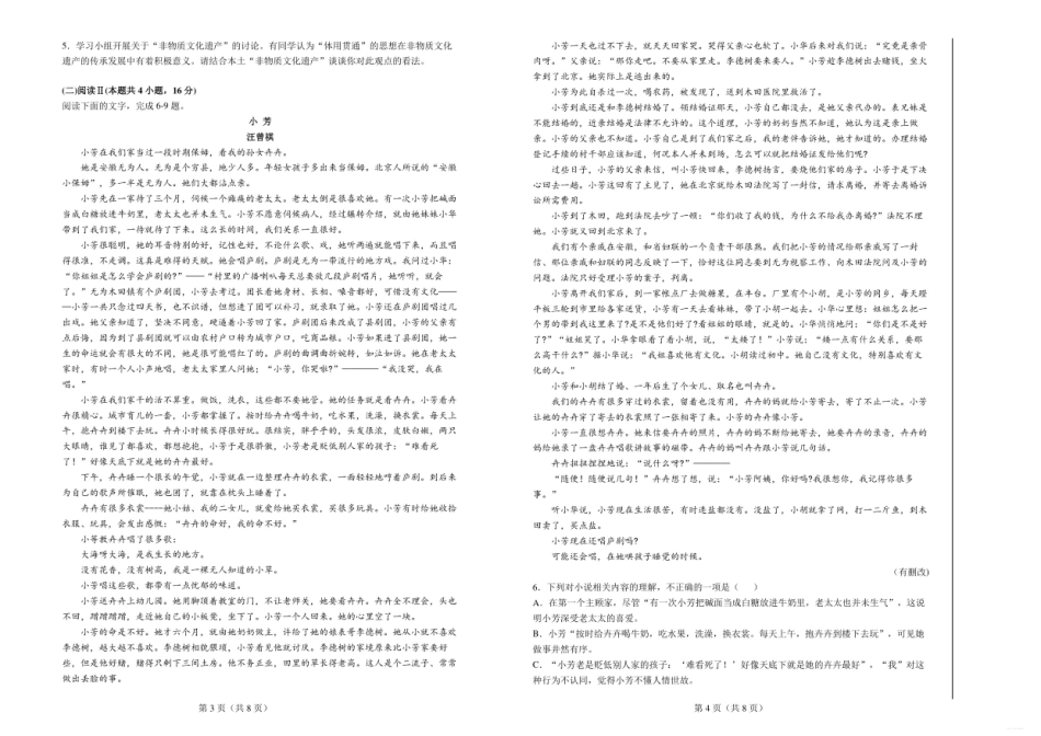 河北省六校联合体2025-2026学年高一上学期期中考试语文试卷.pdf_第2页