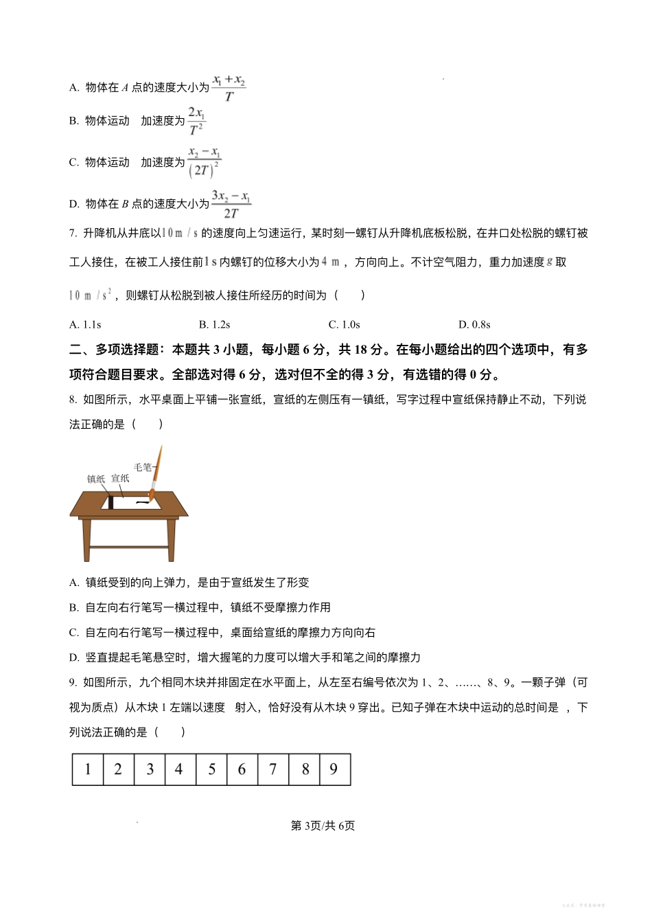 河北省六校联考2025-2026学年高一上学期11月期中物理试题含答案.pdf_第3页