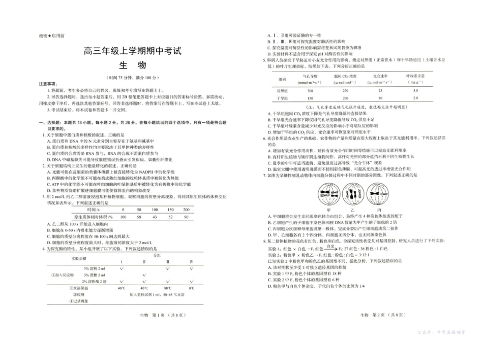 河北省唐山市十校2025-2026学年高三上学期12月期中考试生物试题.pdf_第1页