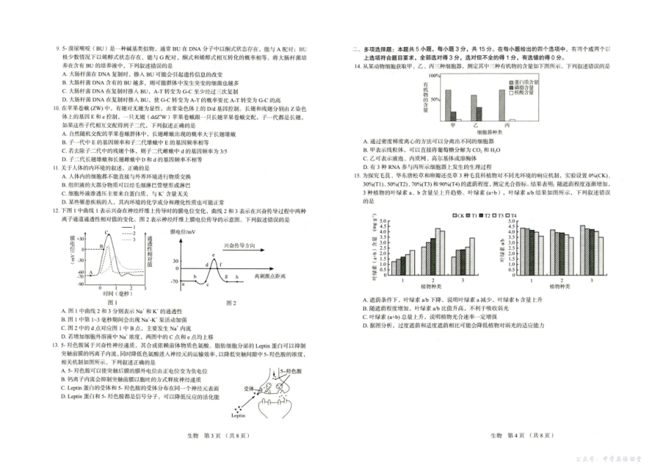 河北省唐山市十校2025-2026学年高三上学期12月期中考试生物试题.pdf_第2页
