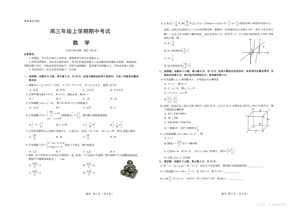 河北省唐山市十校2025-2026学年高三上学期12月期中考试数学试题.pdf_第1页