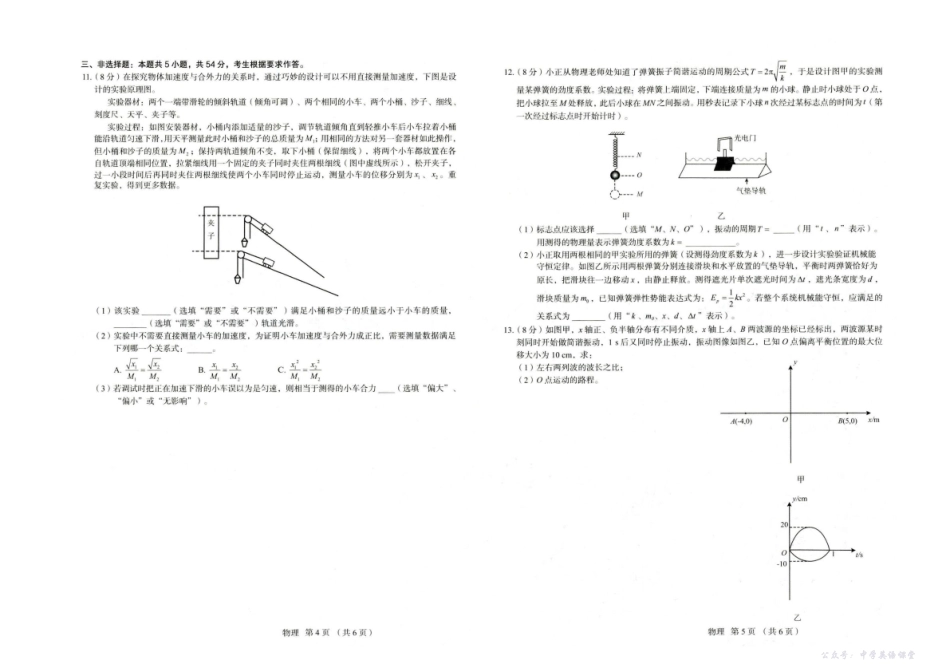 河北省唐山市十校2025-2026学年高三上学期12月期中考试物理试题河北省唐山市十校2025-2026学年高三上学期12月期中考试物理试题.pdf_第3页