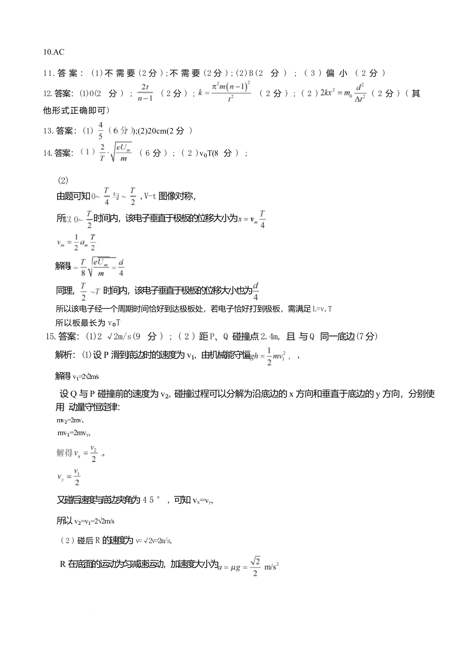 河北省唐山市十校2025-2026学年高三上学期12月期中考试物理试题物理答案Ⅱ.docx_第2页