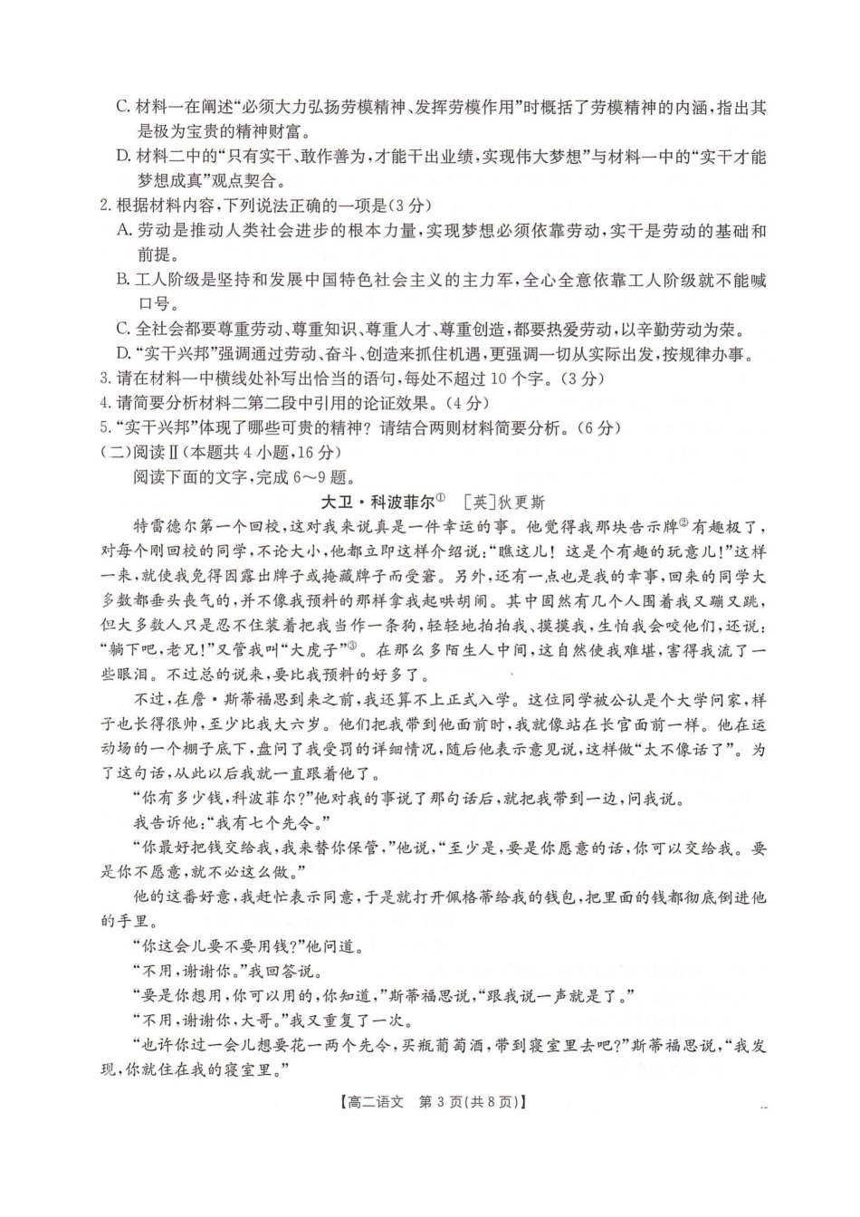 河北省邢台市卓越联盟2025-2026学年高二上学期12月期中考试语文试题(含答案).docx_第3页