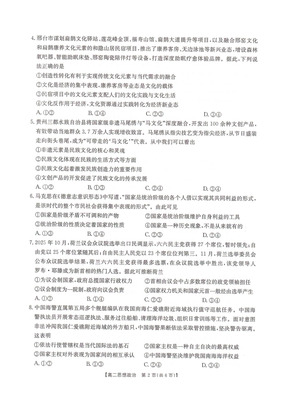 河北省邢台市卓越联盟2025-2026学年高二上学期12月期中考试政治试题（含解析）.docx_第2页